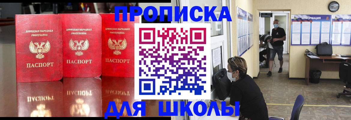 регистрация для школы в Радужном