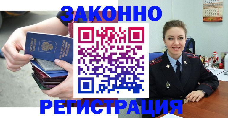 регистрация в Радужном